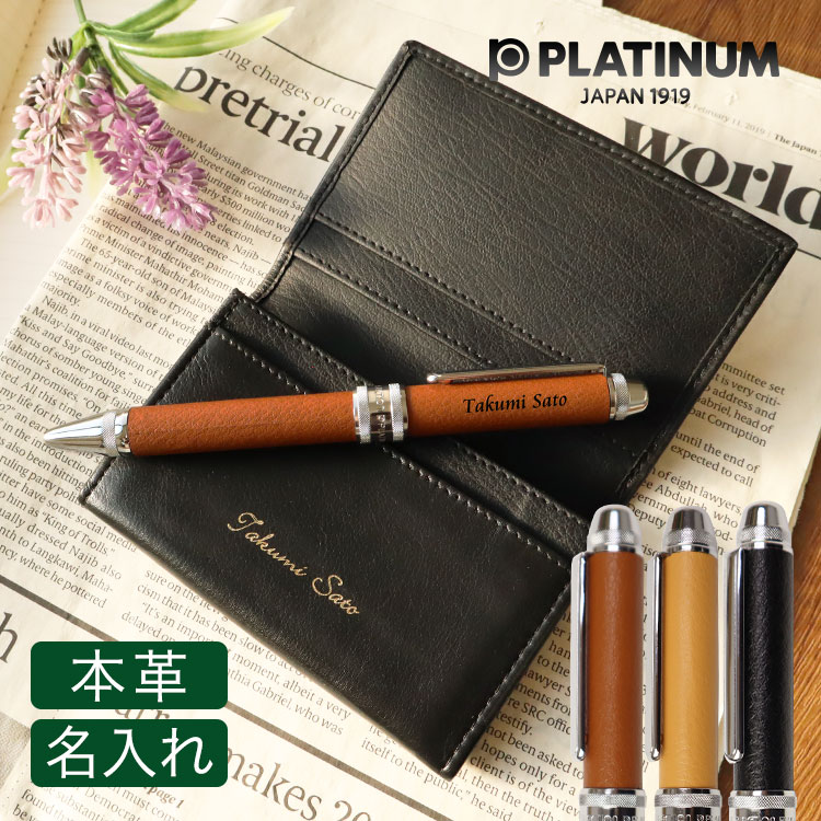 もらって嬉しかったもの,多機能ボールペン,プラチナ万年筆,PLATINUM,名刺入れ,ギフトセット,名前入り
