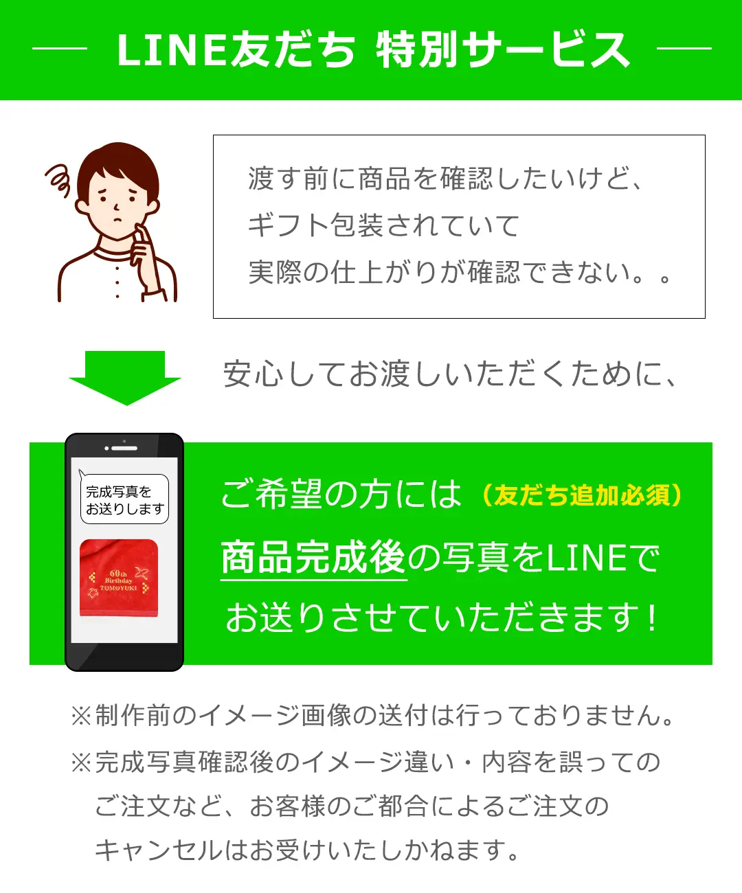 LINE友だち特別サービス