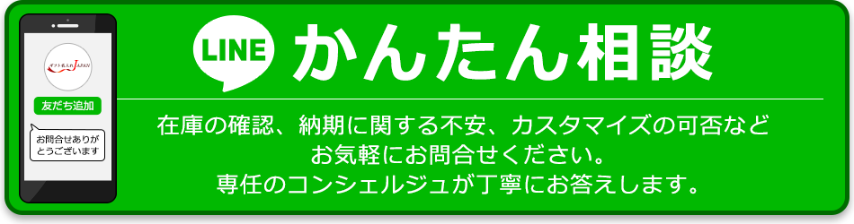 LINEからのご相談も受け付けております