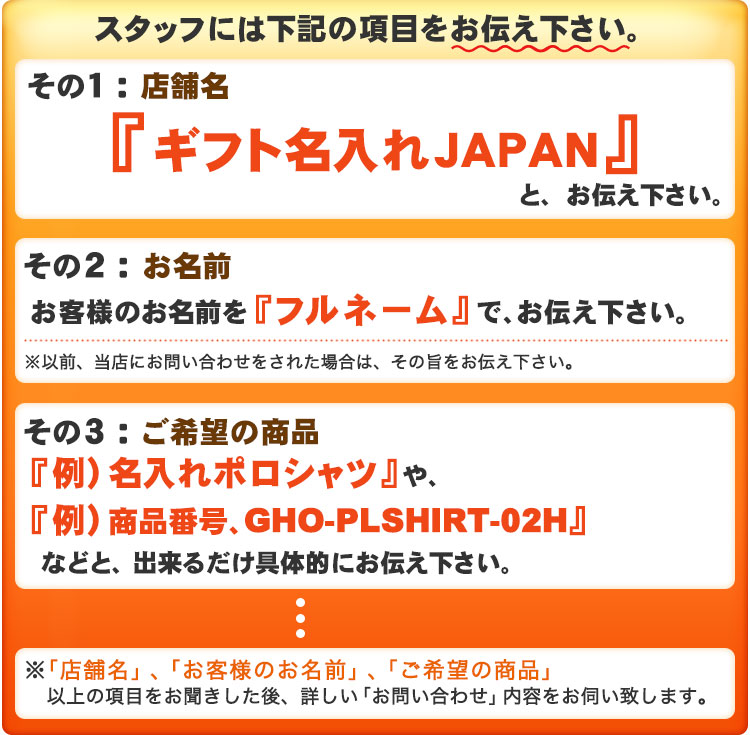 お電話でのお問い合わせの際はこちらの内容をお伝えください