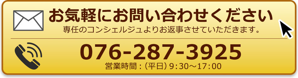 メールでお気軽にお問い合わせください