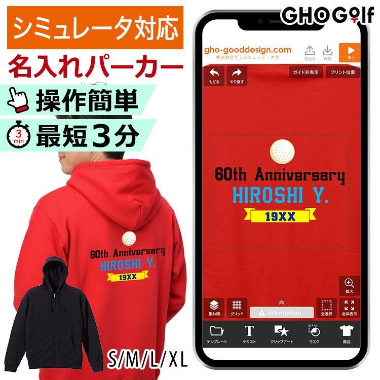 デザインシミュレーター対応名入れオリジナルパーカー