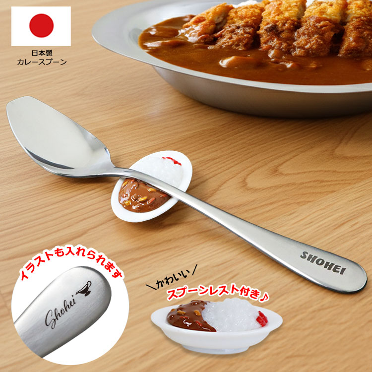 もらって嬉しかったもの,カレースプーン,名前入り