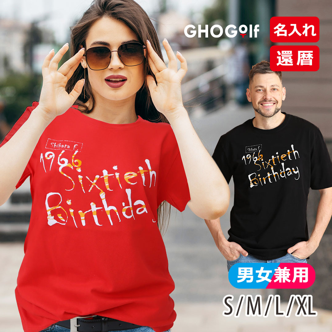 もらって嬉しかったもの,名入れTシャツ,還暦Tシャツ,名前入り
