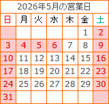 5月の営業カレンダー