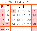 11月の営業カレンダー
