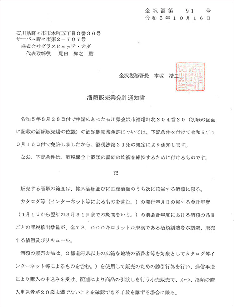 酒類販売管理者標識