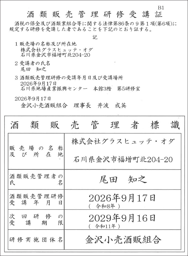 通知書
