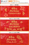 還暦デザイン集