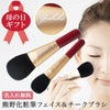 名前入り熊野化粧筆フェイスブラシ＆チークブラシ