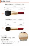 熊野フェイスブラシ・チークブラシ＿商品詳細