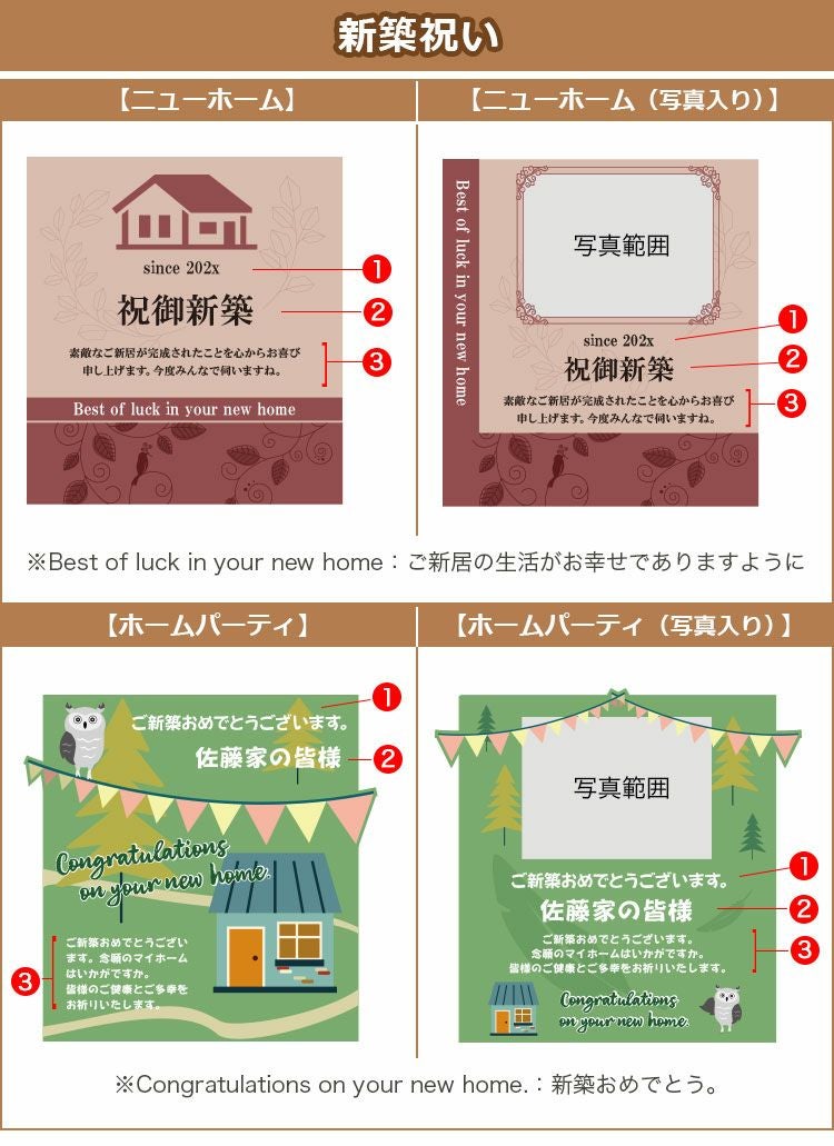 ラベルデザイン一覧・新築祝