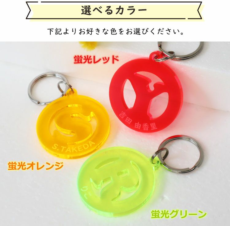 名入れ 蛍光アクリル キーホルダー】 イニシャル ギフト プレゼント