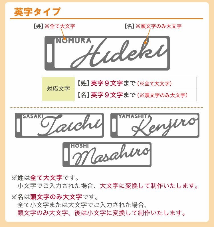 選べるデザイン・英字タイプ