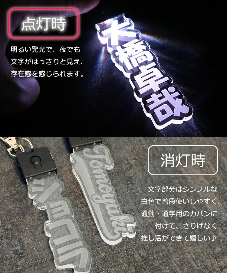 LEDライト キーホルダー アクリルキーホルダー ネームプレート