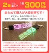 2個以上購入がお得