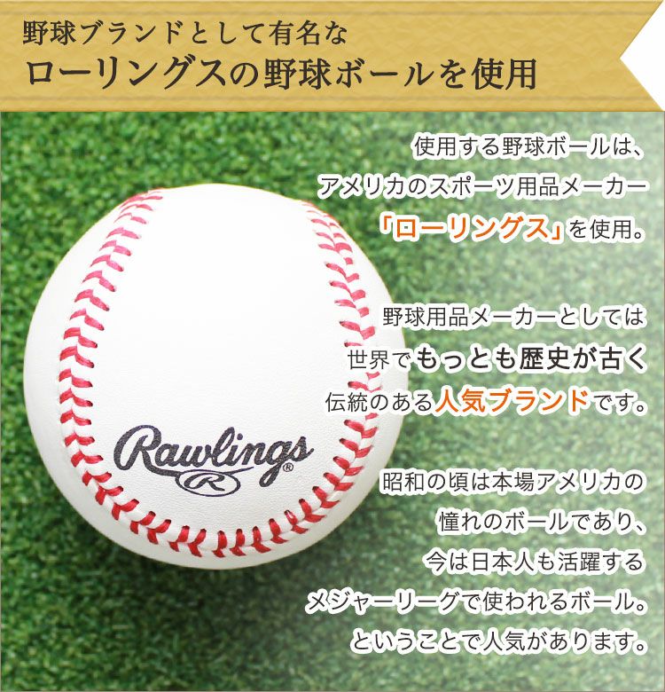 野球ボールについて