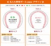 野球ボールデザイン集（YBR-1、2）