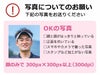 写真についてのお願い