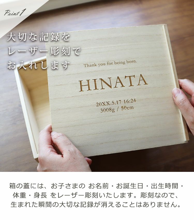 出産祝い 名入れプレゼント【名入れ メモリアルボックス 】桐 桐箱