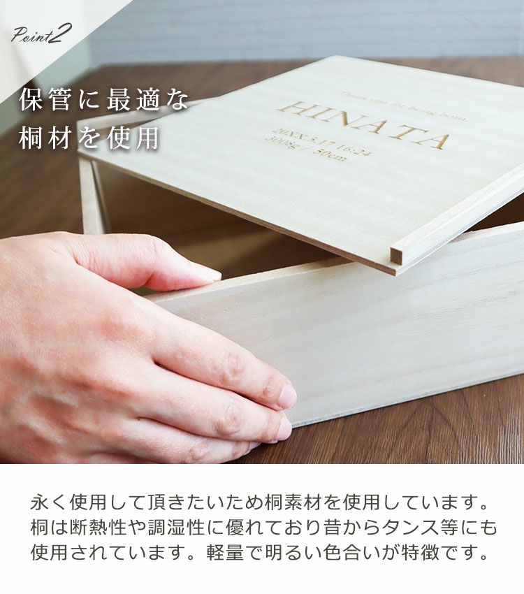 出産祝い 名入れプレゼント【名入れ メモリアルボックス 】桐 桐箱