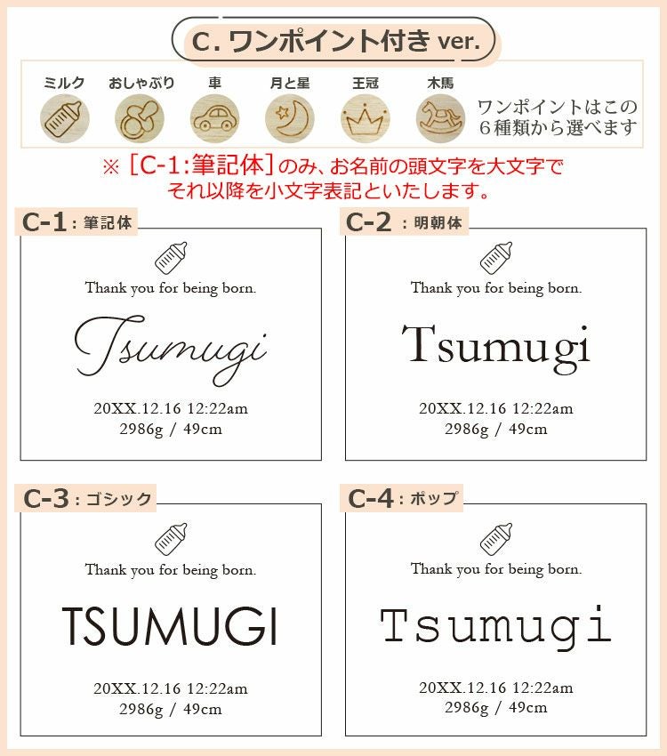 デザインCワンポイント付き