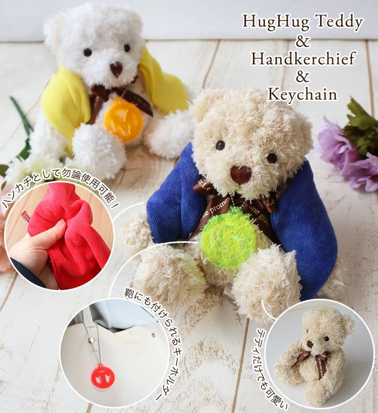 即日発送＞テディベア ぬいぐるみ 【 HugHug テディ ＋ 今治タオル