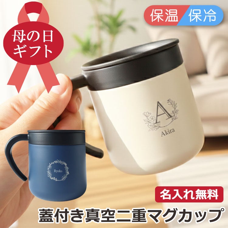 蓋付き真空二重マグカップ 300ml