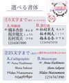 選べる書体