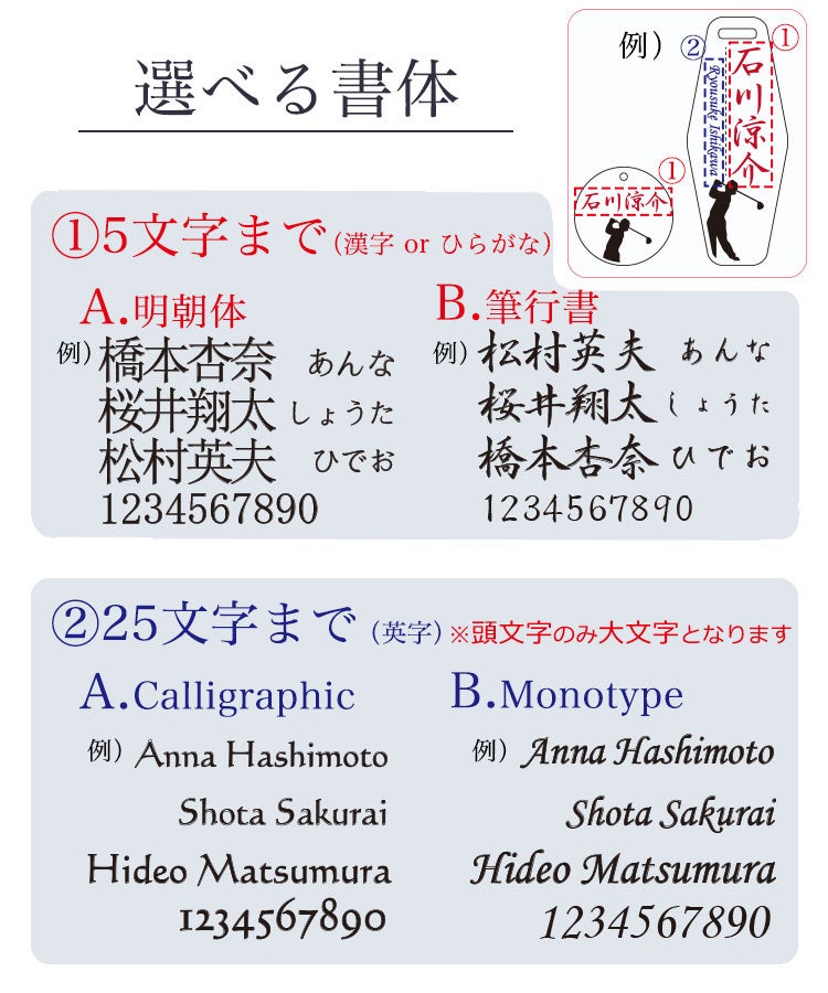 選べる書体
