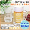【名前入り「英字タイプ」 ビアジョッキ６３０ml】