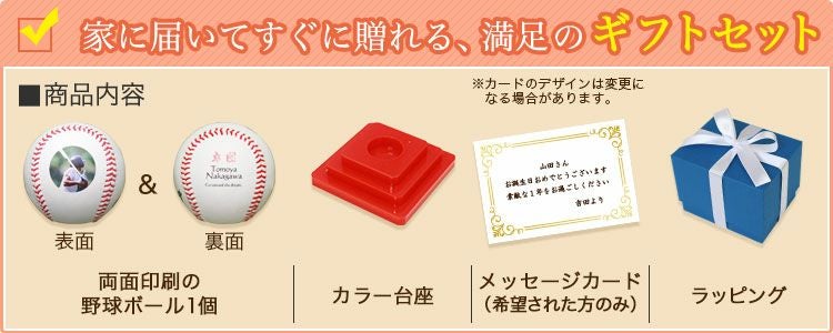 野球ボール 名入れ 【野球ボール 名前＆写真入り（両面印刷）＆台座