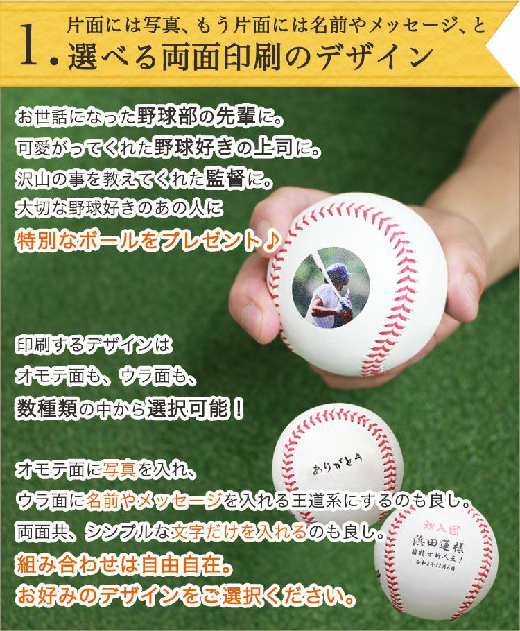 野球ボール 名入れ 【野球ボール 名前＆写真入り（両面印刷）＆台座