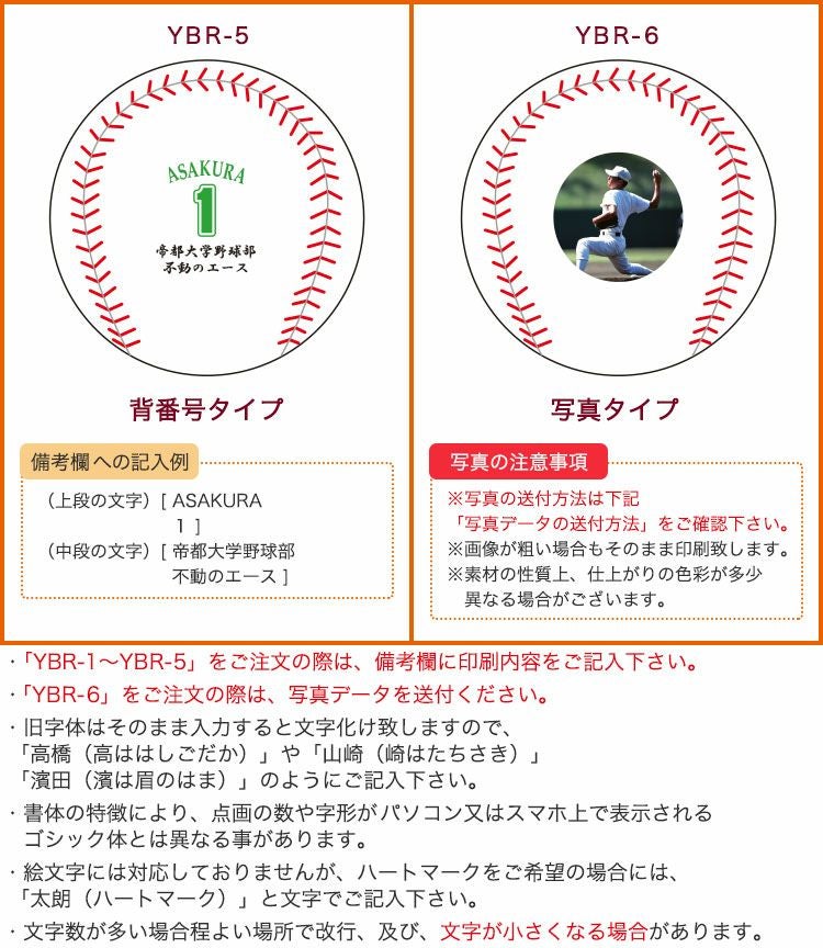 野球ボール 名入れ 【野球ボール 名前＆写真入り（両面印刷）＆台座