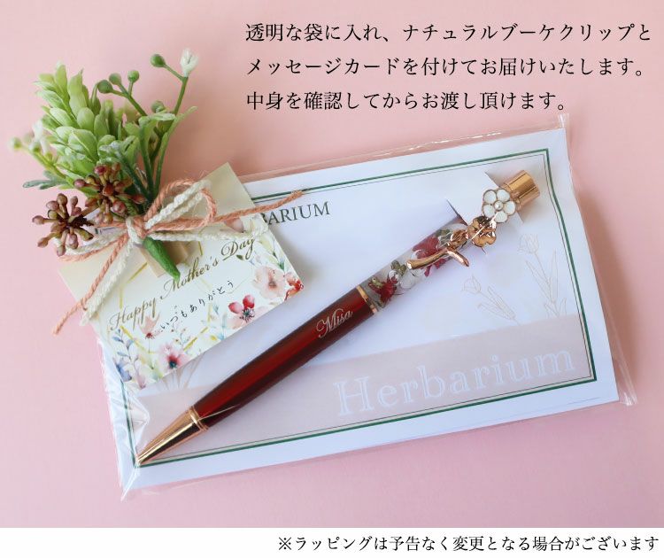 名入れ ハーバリウムボールペン ＆ 手づくり ナチュラルブーケクリップ