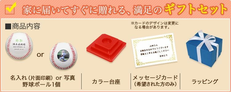 野球 卒団記念品 【野球ボール 名前 or 写真入り（片面印刷）＆台座