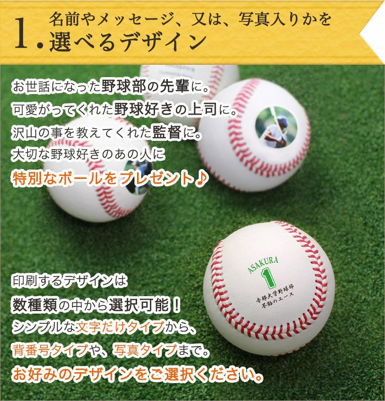 野球 卒団記念品 【野球ボール 名前 or 写真入り（片面印刷）＆台座