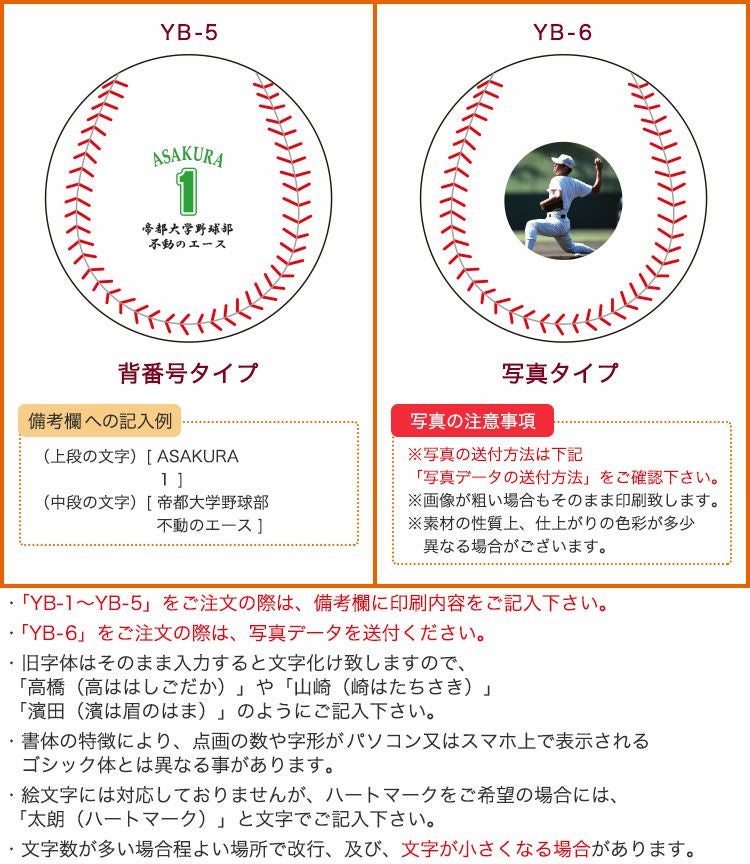 名入れ野球ボールデザイン集