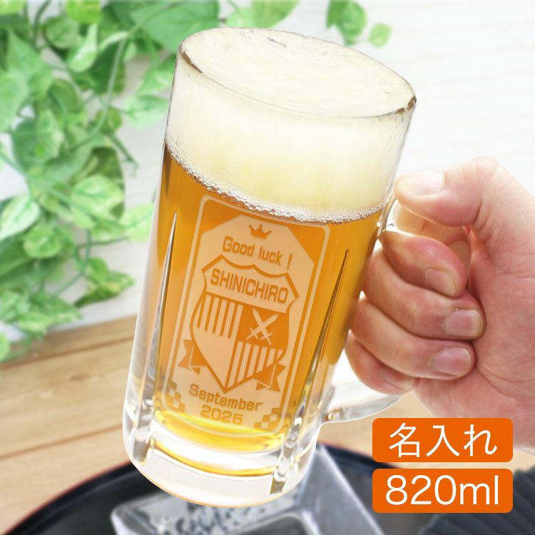 即日発送＞名入れ ギフト 【名前入り「英字タイプ」 ビアジョッキ820ml