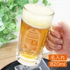名前入り「英字タイプ」 ビアジョッキ82０ml