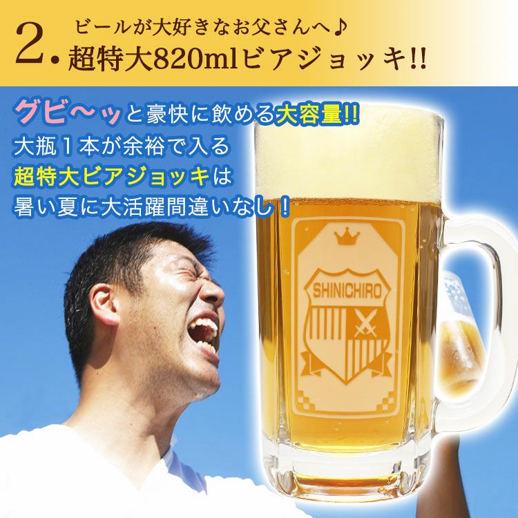 銀座ビアホールの名店ピルゼンのビアマグエンブレム付きジョッキ（２個セット) 即日発送＞名入れ ギフト 【名前入り「英字タイプ」 ビアジョッキ820ml