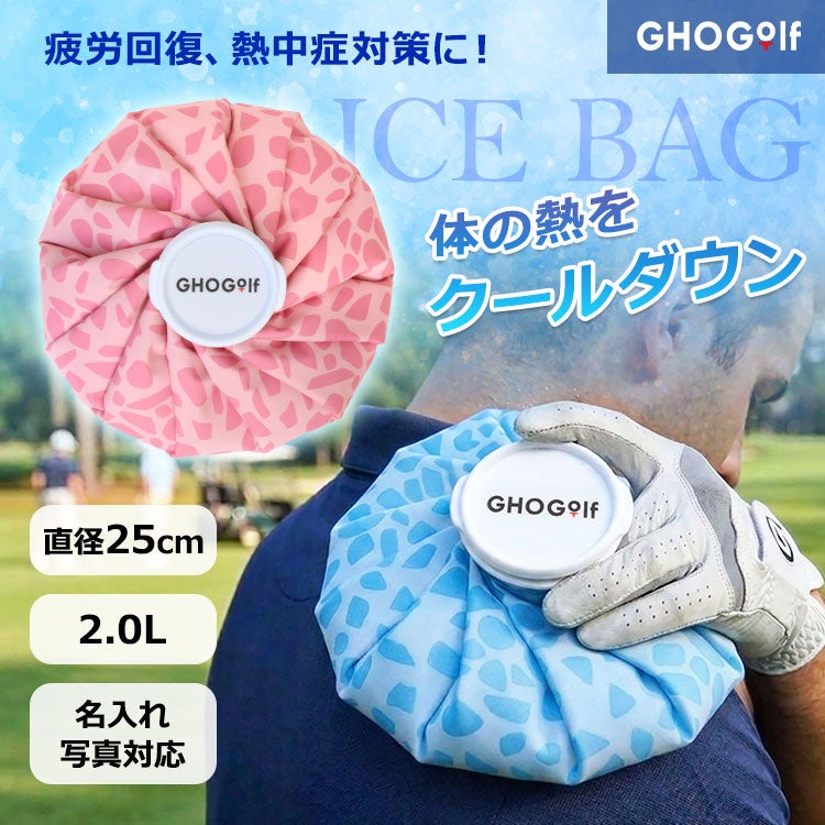 アイスバッグ,氷のう