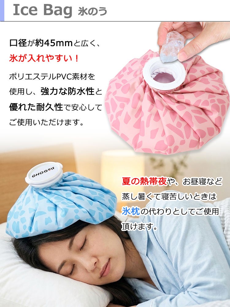 氷嚢,アイスバッグ,氷枕