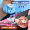 冷やす,温める,使用可能