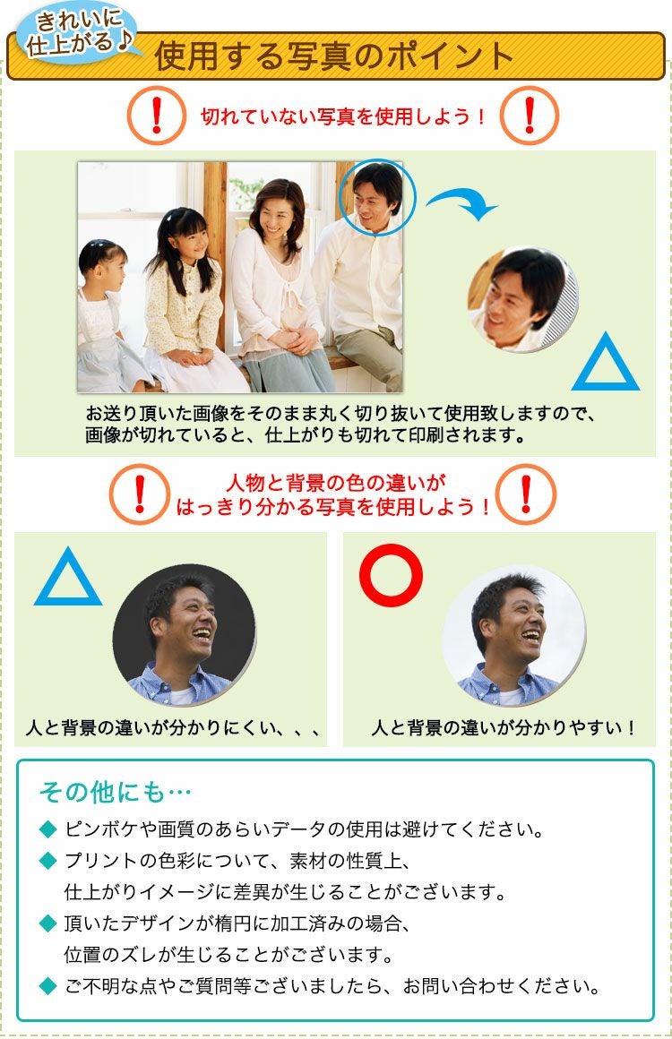 使用する写真のポイント