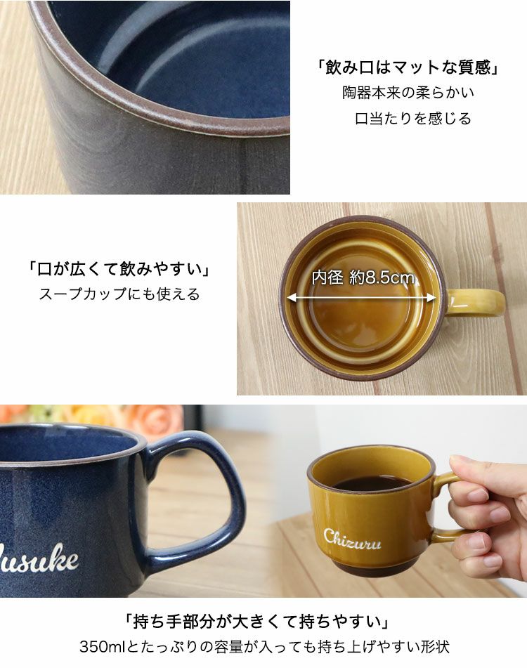 マグカップ 名入れ おしゃれ 【 名前入り スタックマグ 美濃焼 350ml 1 