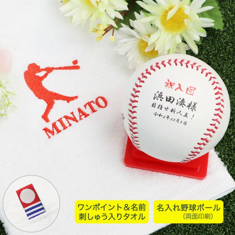 甲子園大会 記念ボール　17個セット タオル付き 野球 卒団記念品 3点セット 【今治タオル ワンポイントVer. （刺しゅう