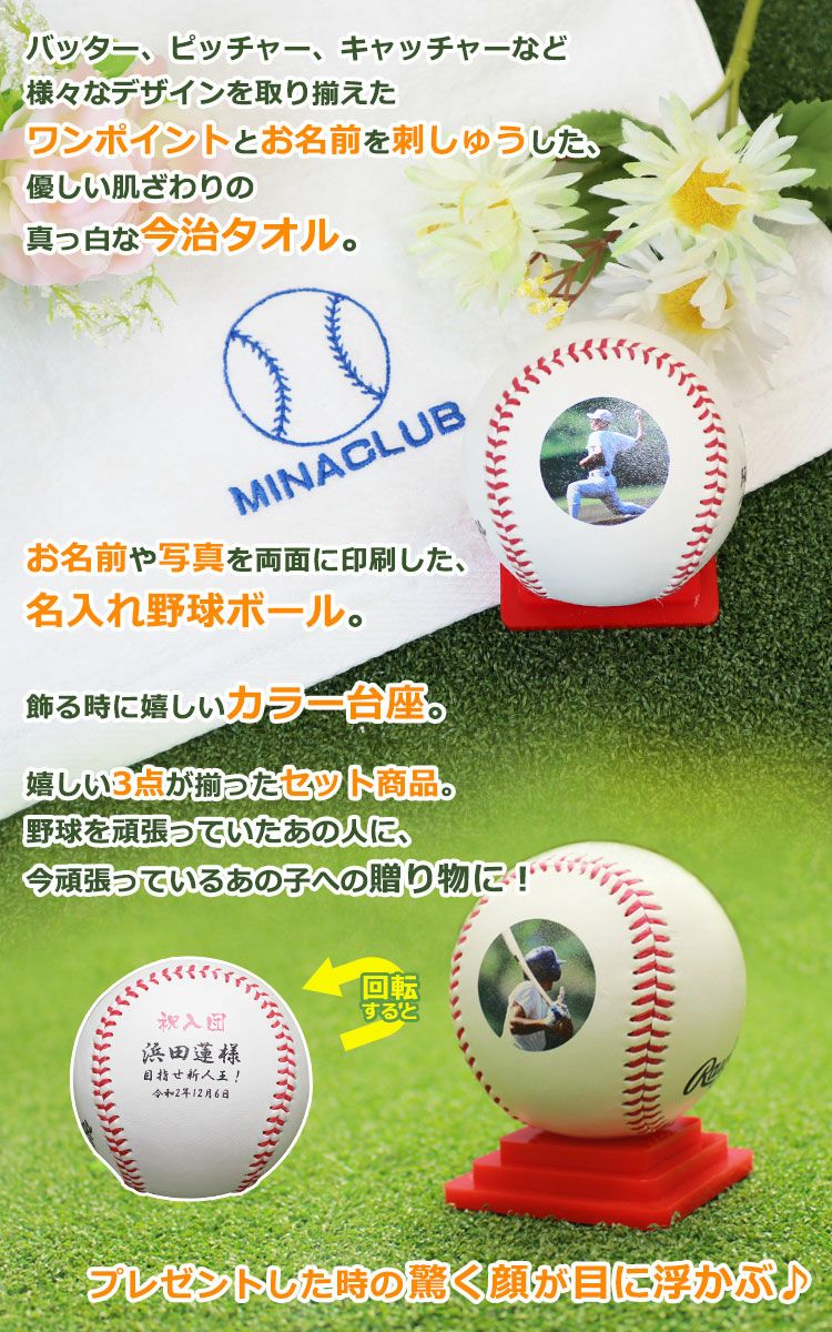 野球 卒団記念品 3点セット 【今治タオル ワンポイントVer. （刺しゅう