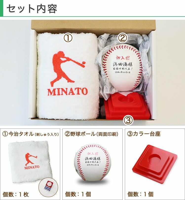 野球 卒団記念品 3点セット 【今治タオル ワンポイントVer. （刺しゅう