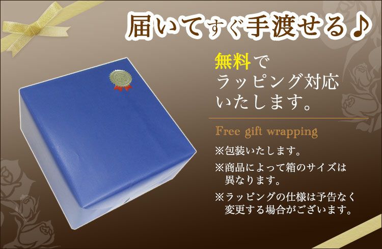 無料でラッピング対応